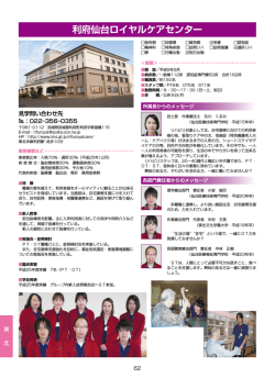 利府仙台ロイヤルケアセンター