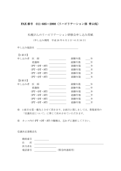 申込み用紙(PDF)