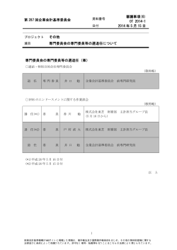 第 287 回企業会計基準委員会 審議事項(6) OT