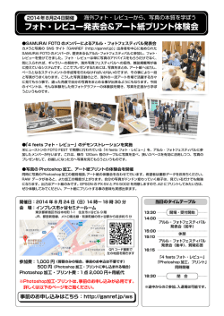 フォト・レビュー発表会＆アート紙プリント体験会