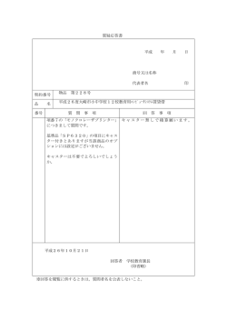 質疑応答書【PDF/69KB】
