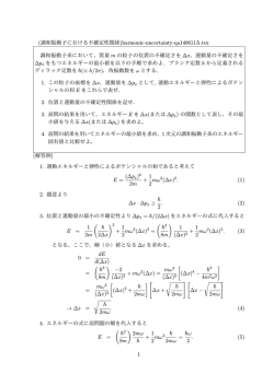 (調和振動子における不確定性関係)harmonic-uncertainty