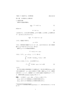 公共経済(1) 余剰分析