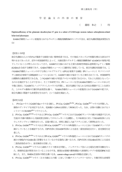 学 位 論 文 の 内 容 の 要 旨 （ 藤原 和之 ） 印