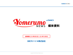 『Yomerumo』のメディアガイド
