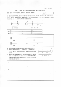 建築 ー 都市システム工学専攻 専門科目 (構造力学 (建築系)) 受験番号
