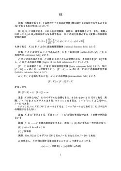定義 可換環であって，0 以外のすべての元が単数 (積に関する逆元が