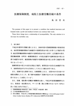 医療保険制度, 病院と医療労働存続の条件
