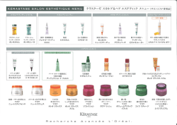 KERASTASE SAL。N ESTHETーQE MENU ケラスターゼ スカルプ