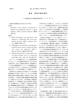 柴田宣氏の論文紹介