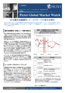 ECB量的金融緩和：イールドカーブの変化を読む