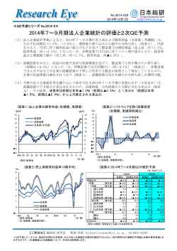2014年7～9月期法人企業統計の評価と2次QE予測（PDF