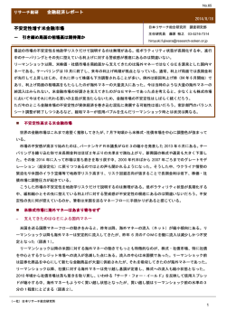 不安定性増す米金融市場 - 日本リサーチ総合研究所