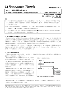 Economic Indicators 定例経済指標レポート