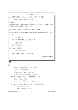 東京大学理系4番