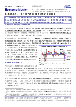 日本経済の7～9月期2次QEは予想外の下方修正 (416KB)
