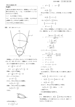 日日の演習 d e a b 1²21 y 軸上の正の部分に中心をもち，放物線 y = x 2