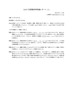 I481F 計算幾何学特論レポート(1)