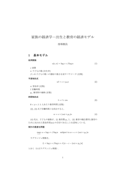 家族の経済学－出生と教育の経済モデル