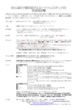 2014特別規則書Fes - JMRC東京ジムカーナ部会