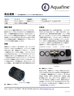 製 品速報