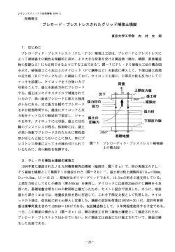 プレロード・プレストレスされたグリッド補強土橋脚