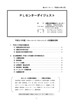PLセンターダイジェスト