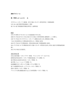 プロフィール