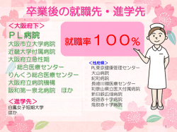 卒業後の進路(PDF:384KB)