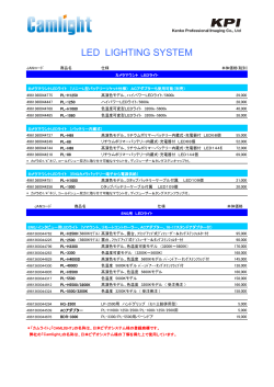 Camlight 2014年7月価格表
