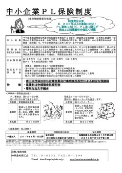 中小企業PL保険制度について