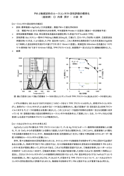 PM と触媒試料のルースコンタクト活性評価の標準化 （産総研） 内澤