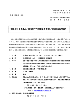 公認会計士のあるべき姿PT中間論点整理／説明会のご案内