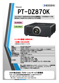 PT-DZ870K - コセキ株式会社∥医療機器