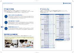 PTで過ご`す3年問 PTヵリキュラム