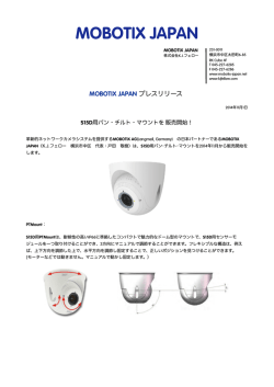 プレスリリース PT mount for S15D