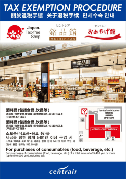 TAX EXEM PT!。N PR。CEDURE