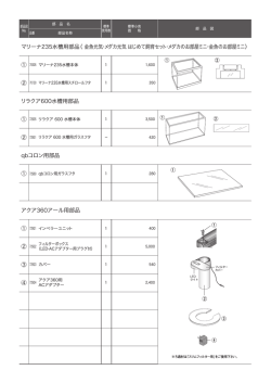 マリーナ235水槽用部品（金魚元気・メダカ元気 はじめて飼育セット