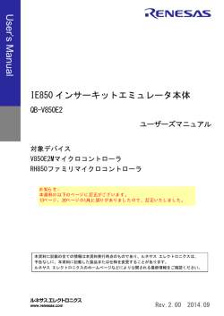 IE850インサーキットエミュレータ本体 QB