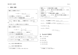 1 約数と倍数 2 Euclidの互除法