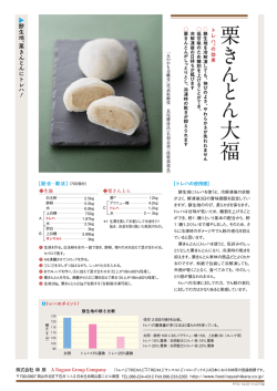 栗きんとん大福