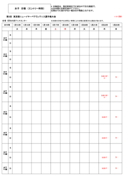 女子 日程 （エントリー時刻）