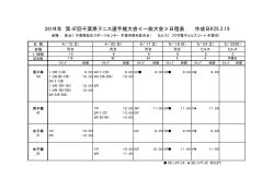 2014年 第47回千葉県テニス選手権大会≪一般大会≫日程表 - So-net