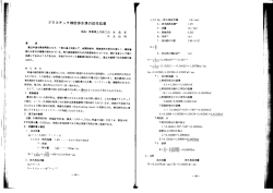 プラスチック横断排水溝の試作結果（PDF：62KB）
