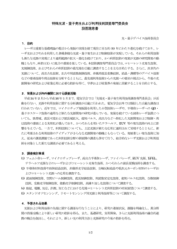 設置趣意書 - 電気学会