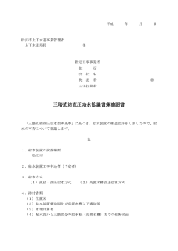 三階直結直圧給水協議書兼確認書