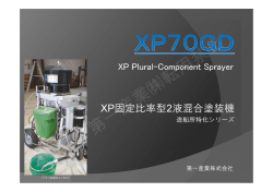 XP70GD - 第一産業株式会社