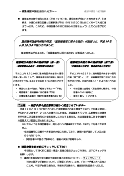 建築確認申請を出される方へ～ ご注意 ～確認申請の提出書類