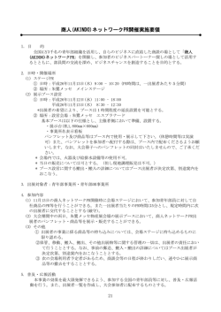 商人(AKINDO)ネットワークPR開催実施要領