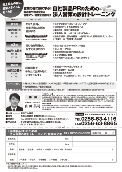 自社製品PRのための 法人営業の設計トレーニング
